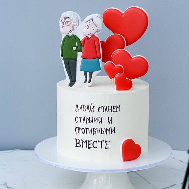 "Старыми вместе" купить - бердск.сладкоежкин.рф