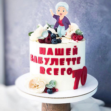 "Бабулетте" купить - бердск.сладкоежкин.рф